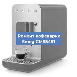 Замена помпы (насоса) на кофемашине Smeg CMS8451 в Краснодаре